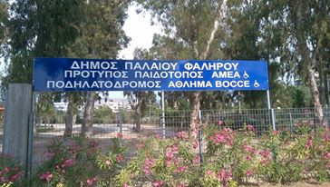 παιδική χαρά Αγίας Σκέπης Παλαιού Φαλήρου