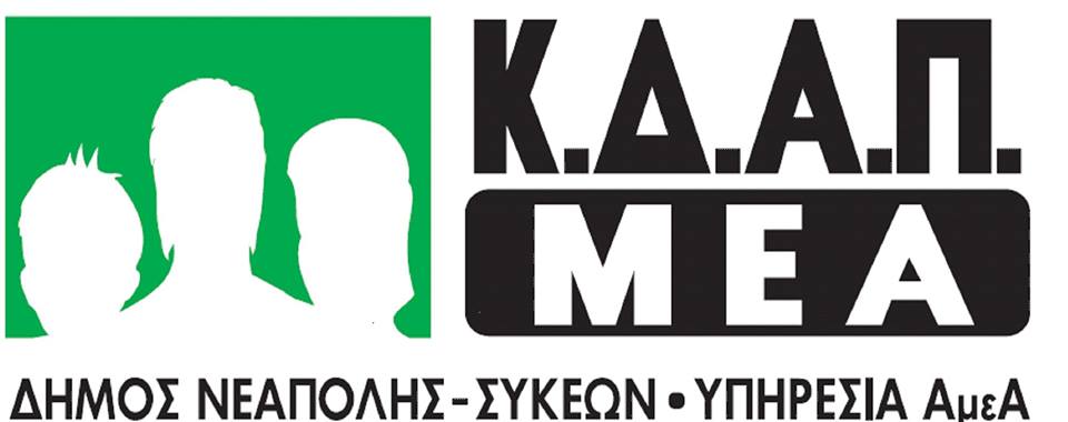 Κ.Δ.Α.Π. μεΑ Συκέων