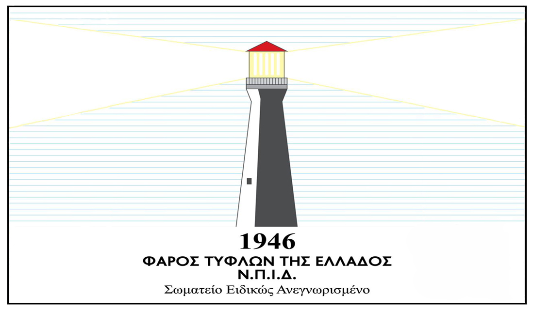 Bazaar Φάρου Τυφλών