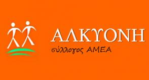 Bazaar “ΑΛΚΥΟΝΗ”