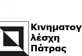 Κινηματογραφική Λέσχη Πάτρας