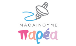 Εκπαιδευτικό Πρόγραμμα “Μαθαίνουμε Παρέα” από το  Ίδρυμα Λάτση