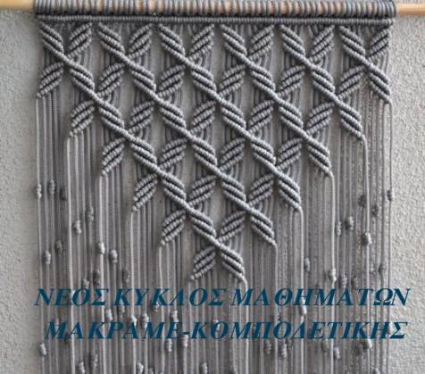 Μαθήματα Μακραμέ στον Φάρο Τυφλών της Ελλάδος