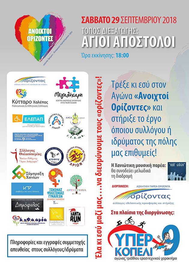 «Υπερκοπέλι»… ένας «αγώνας για τη ζωή»