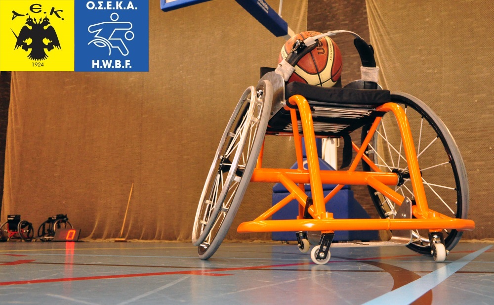 Η ΑΕΚ ζητάει την στήριξη του κόσμου της για τη δημιουργία Ομάδας Μπάσκετ με Αμαξίδιο