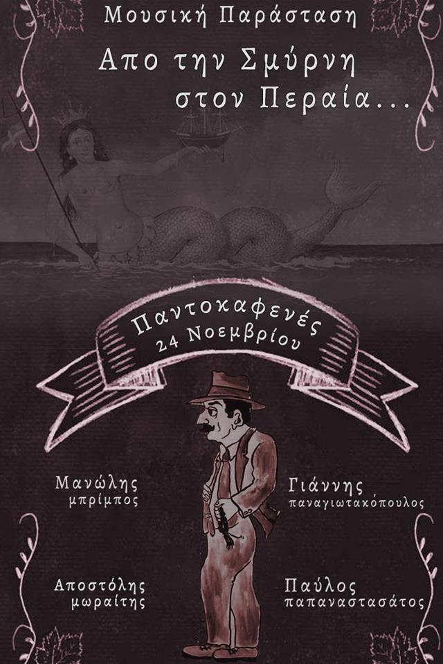 Tαξιδεύουμε στη γη της Μικρασίας… στον Παντοκαφενέ!