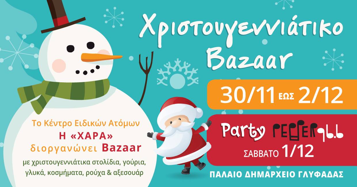 Xριστουγεννιάτικο Bazaar 2018 του Kέντρου Ειδικών Ατόμων η «Χαρά»