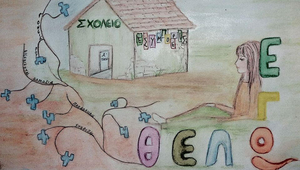 Επιστολή που περιλαμβάνει Μαρτυρίες γονέων, από την ομάδα “Γονείς που Διεκδικούν Δημόσια Παράλληλη Στήριξη”