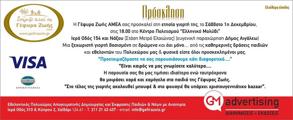 Μια γιορτή για τη μαγεία του να είσαι διαφορετικός από την Γέφυρα Ζωής