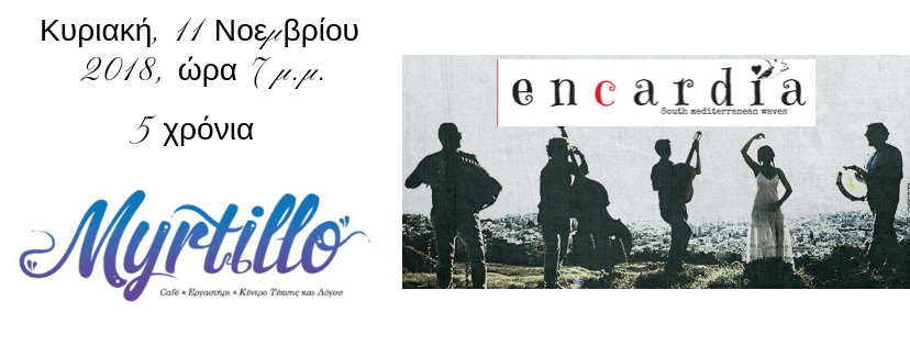 Οι Εncardia γιορτάζουν μαζί με το Μyrtillo