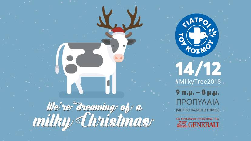 To Χριστουγεννιάτικο  Δέντρο από Γάλα των Γιατρών του Κόσμου