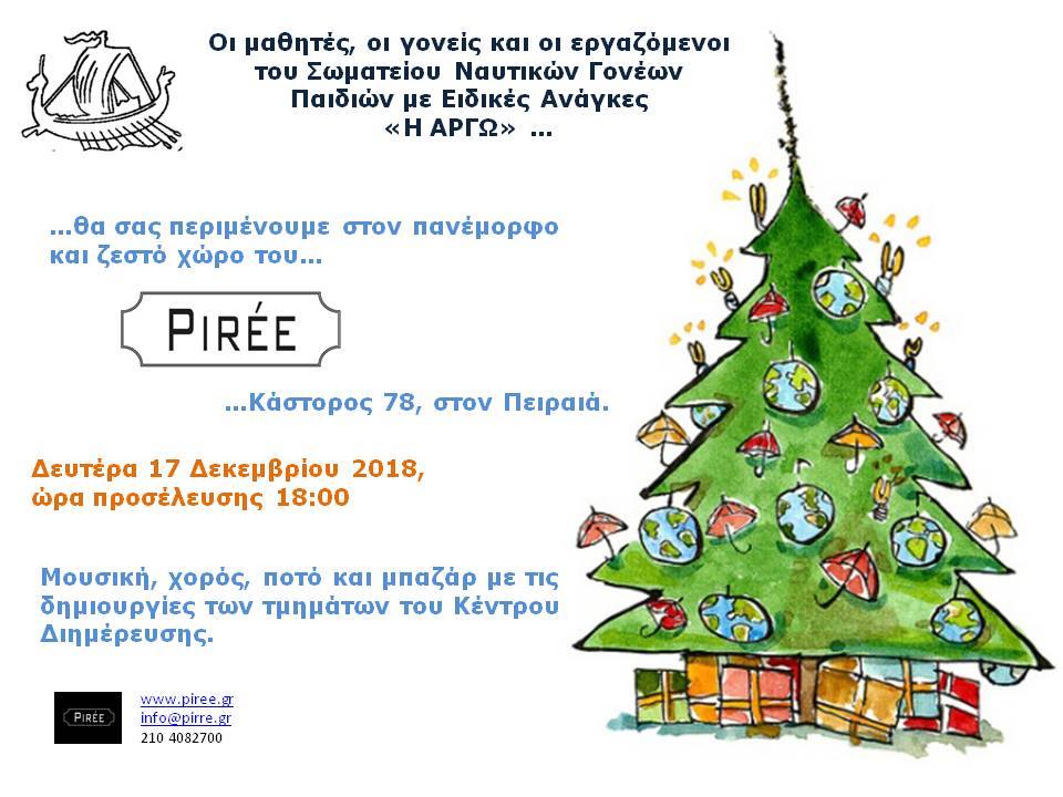 Χριστουγεννιάτικη Γιορτή από το Σωματείο Ναυτικών Γονέων Παιδιών με Ειδικές Ανάγκες “Η Αργώ”