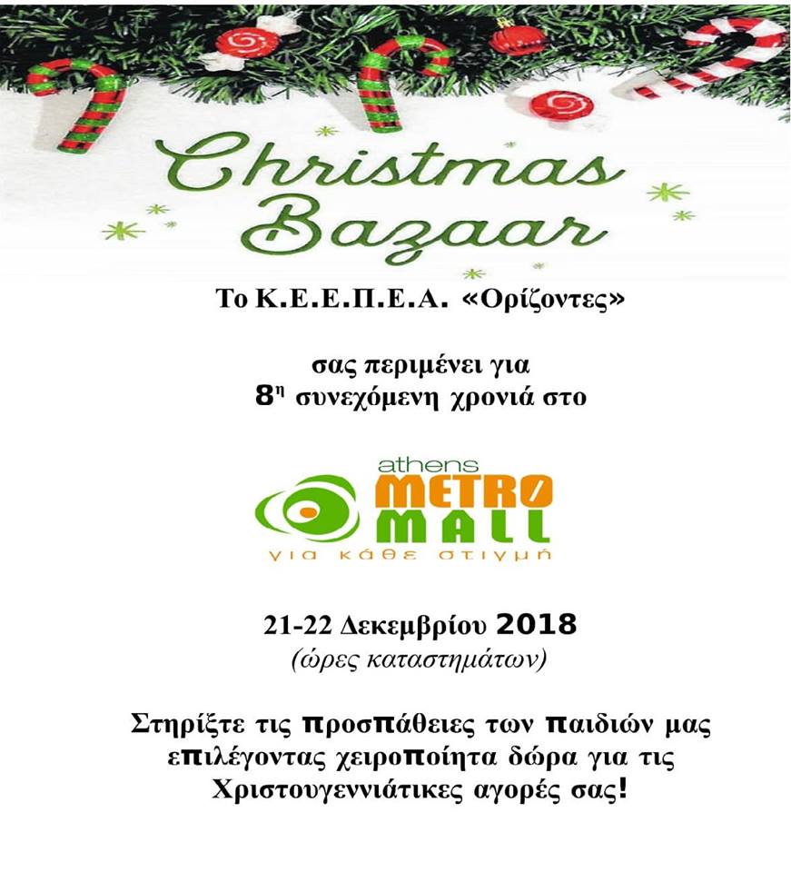 Χριστουγεννιάτικο Bazaar KΕΕΠΕΑ Ορίζοντες 2018