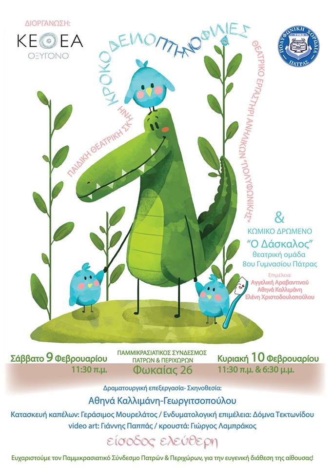 Θεατρική Παράσταση από το ΚΕΘΕΑ Οξυγόνο για παιδιά