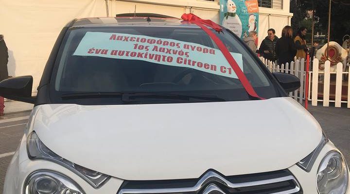 Λαχειοφόρος Αγορά από το Κέντρο Ειδικών Ατόμων η “ΧΑΡΑ”, για την ενίσχυση του οικοτροφείου