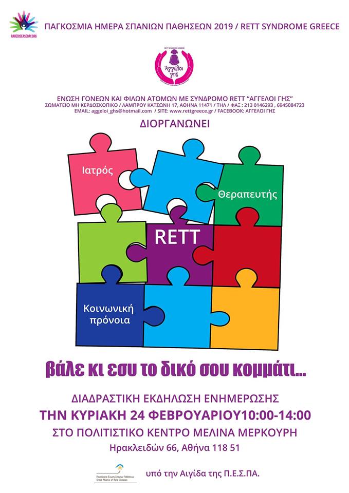 Βάλε και Εσύ το Δικό σου Κομμάτι. Σπάνιος Ναι… Μόνος Όχι!