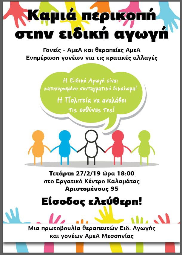 Ενημέρωση για τις κρατικές αλλαγές στις Ειδικές Θεραπείες από Θεραπευτές και Γονείς στην Καλαμάτα