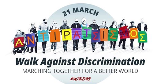 Βαδίζοντας μαζί για έναν καλύτερο Κόσμο… Περίπατος κατά των Διακρίσεων 2019