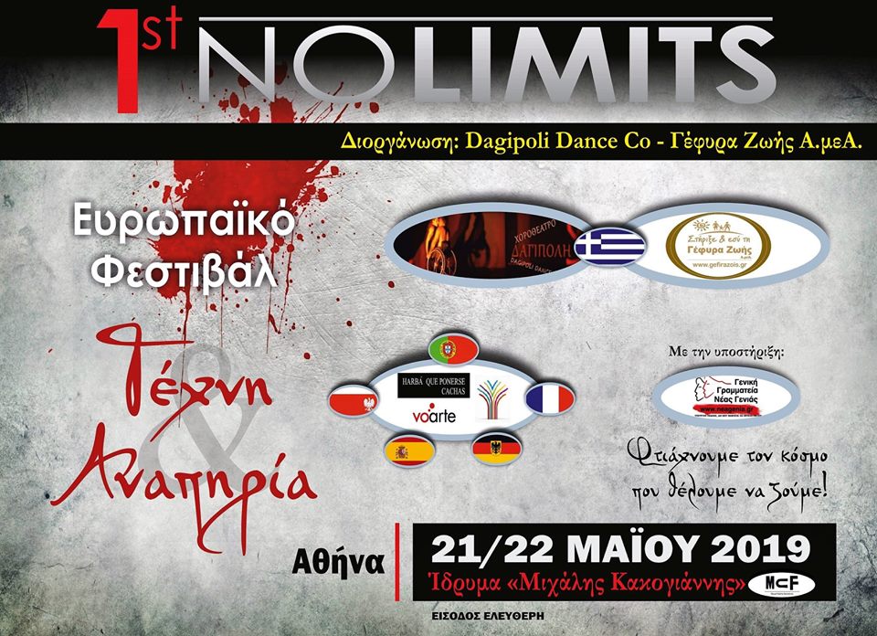 Ευρωπαϊκό Φεστιβάλ Τέχνη και Αναπηρία – “1st NO LIMITS” Festival