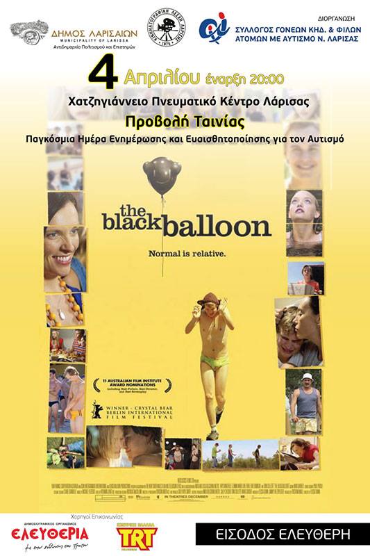 Προβολή Ταινίας για τον Αυτισμό στη Λάρισα