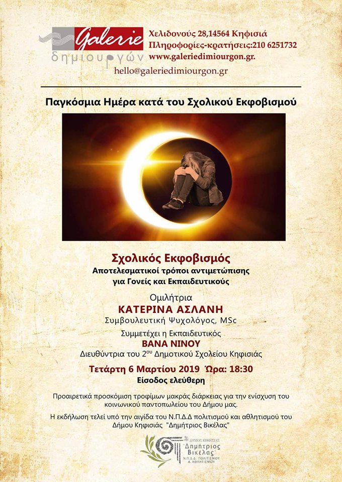 Σχολικός Εκφοβισμός: Αποτελεσματικοί Τρόποι Αντιμετώπισης για Γονείς και Εκπαιδευτικούς