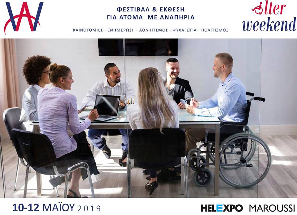 AlterWeekend 2019 Φεστιβάλ & Έκθεση για Άτομα με Αναπηρία – και όχι μόνο!