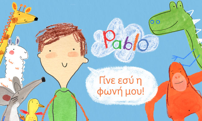 Είσαι Αυτιστικός; Πρωταγωνίστησε στη μεταγλώττιση της παιδικής σειράς Pablo