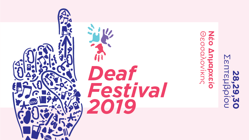 DEAFestival: Η Γιορτή της Νοηματικής Γλώσσας στην Θεσσαλονίκη