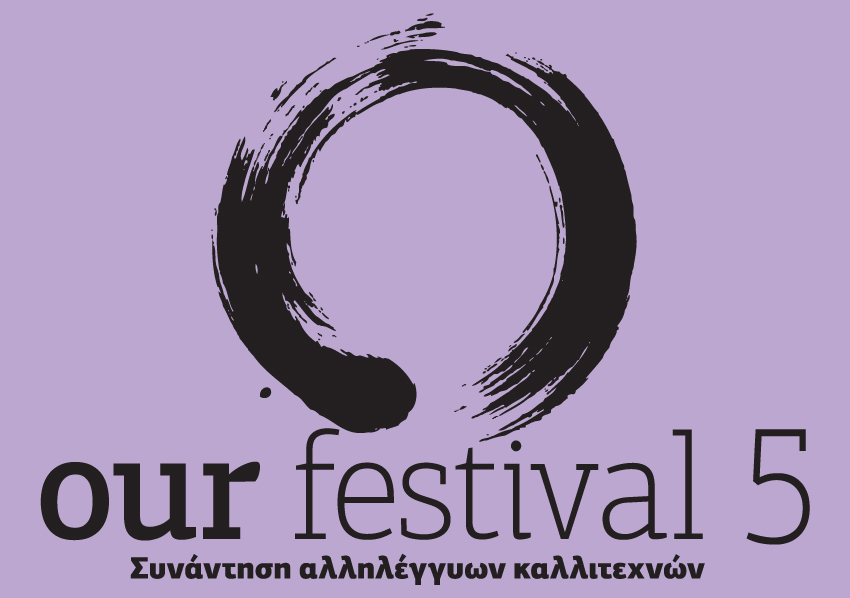 Our Festival 5 “Η Δύναμη της Αλληλεγγύης στην Τέχνη”