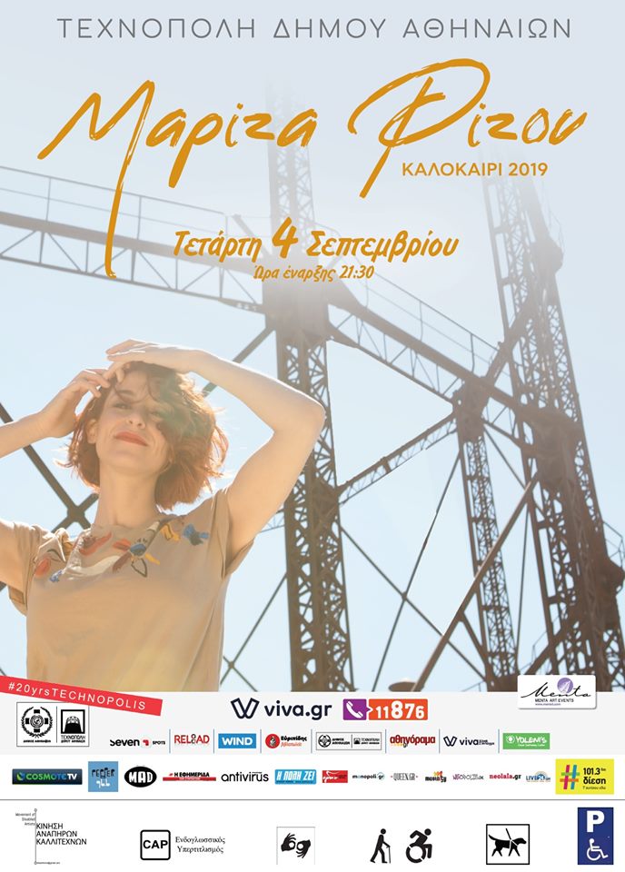 Η Μαρίζα Ρίζου συναντά την Κίνηση Ανάπηρων Καλλιτεχνών για μια Καθολικά Προσβάσιμη Συναυλία