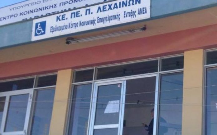 Περιορισμός Παιδιού σε Αναπηρικό Αμαξίδιο στο ΚΕΠΕΠ ΛΕΧΑΙΝΩΝ