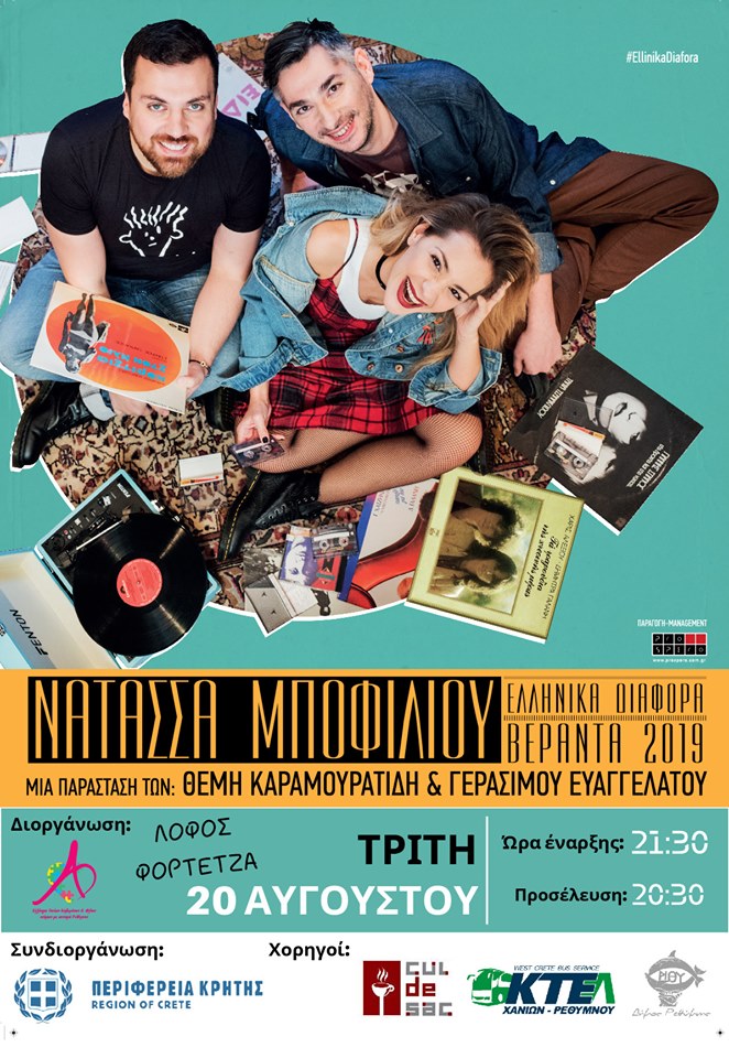 Η Νατάσα Μποφίλιου Τραγουδάει για τον Αυτισμό!