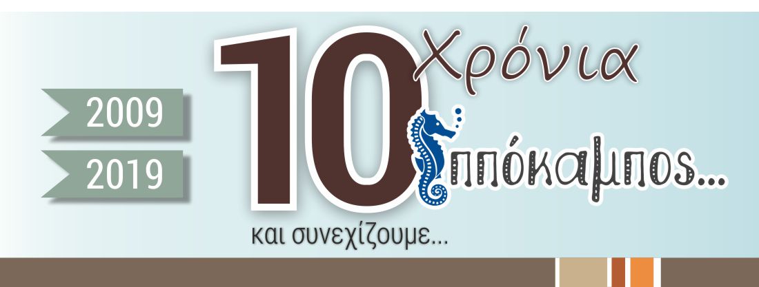 Συναυλία με τον Δημήτρη Μπάση για τα 10 χρόνια του Σωματείου Κινητικά Αναπήρων Μαγνησίας “ΙΠΠΟΚΑΜΠΟΣ”