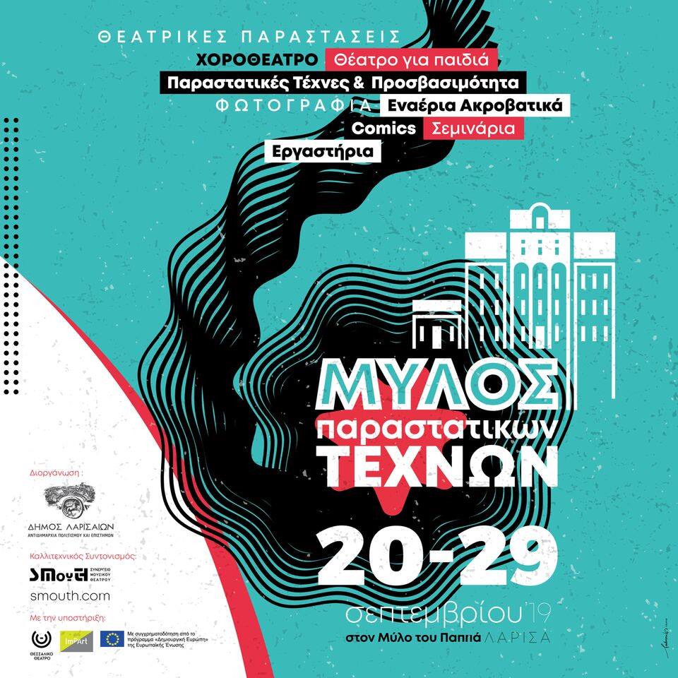 Το Φεστιβάλ Μύλος Παραστατικών Τεχνών με Συμπεριληπτικές και Προσβάσιμες Παραστάσεις στο Προγραμμά του!