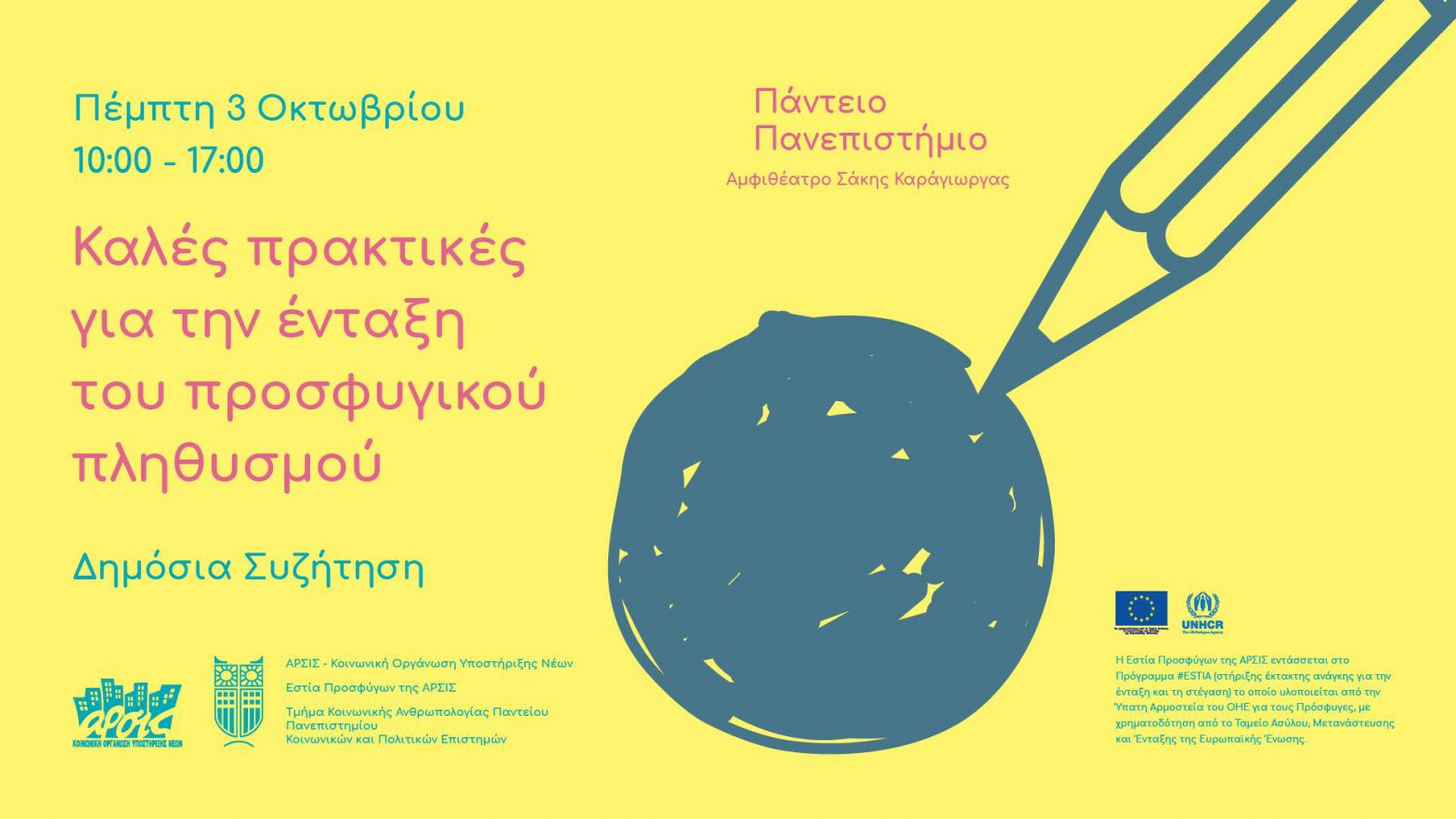 Καλές Πρακτικές για την Ένταξη του Προσφυγικού Πληθυσμού