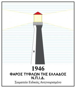 Φάρος Τυφλών της Ελλάδος