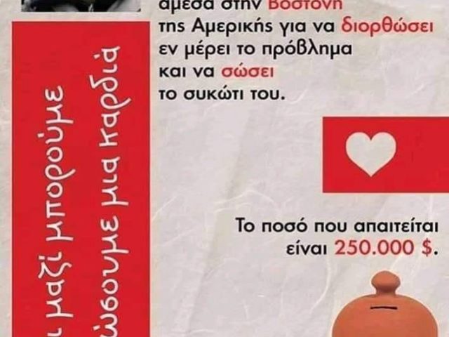 Σε αυτόν τον αγώνα, σας θέλουμε όλους κοντά μας για τον Πέτρο!