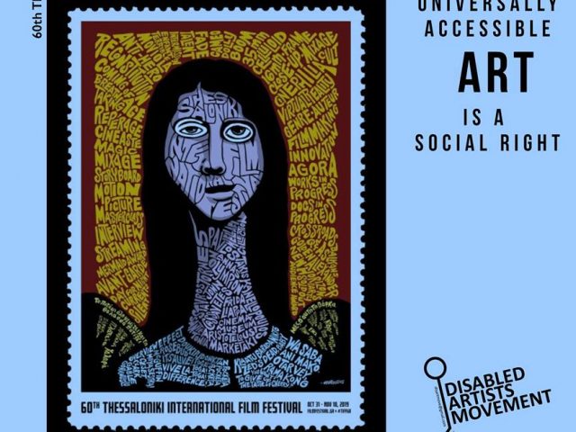 Το Φεστιβάλ Κινηματογράφου Θεσσαλονίκης Προσβάσιμο σε ΟΛΟΥΣ