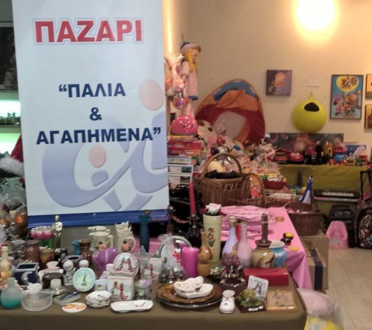 Παζάρι Προσφοράς και Αγάπης «Παλιά κι αγαπημένα» στη Λάρισα!