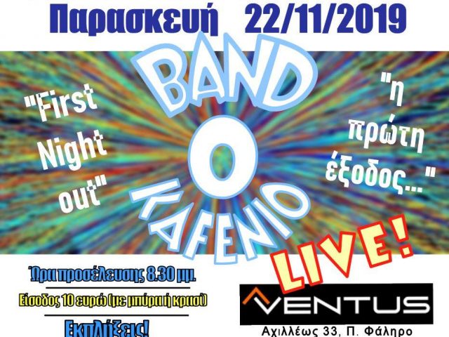 Έφτασε η στιγμή για τους Band-o-kafenio να παίξουν και εκτός Παντοκαφενέ!