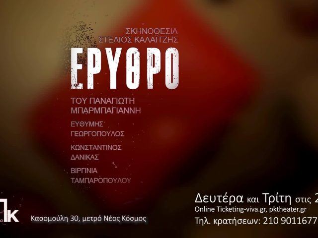 Στο “Ερυθρό” μιλάμε για την Ισότιμη Πρόσβαση των Ανθρώπων με Αναπηρία σε όλα τα Κοινωνικά αγαθά