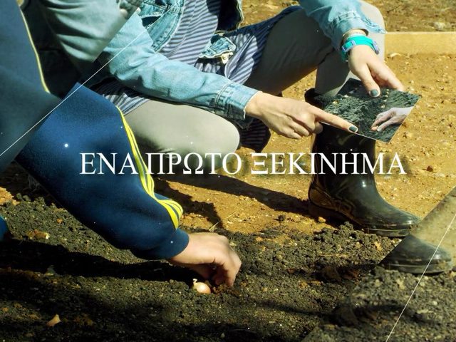 (Βίντεο) Κηπουρικό πρόγραμμα για άτομα με Αυτισμό από το Σωματείο Γη Θεραπαινίς