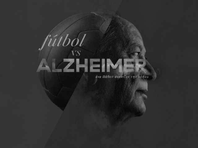 Ποδόσφαιρο εναντίον Αλτσχάιμερ