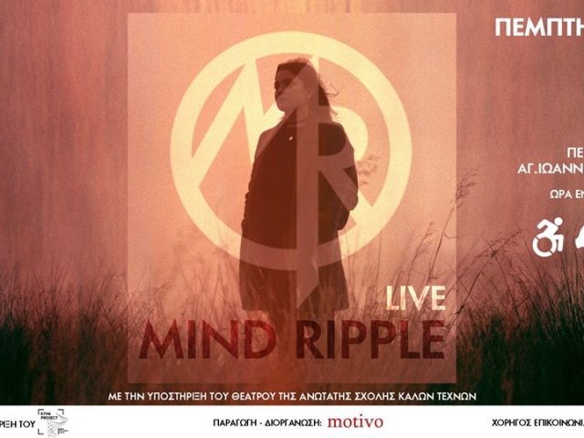 Η Συναυλία των Mind Ripple είναι Προσβάσιμη σε Άτομα με Αναπηρίες