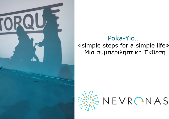 Poka-Yio… «simple steps for a simple life»: Μια Συμπεριληπτική Έκθεση