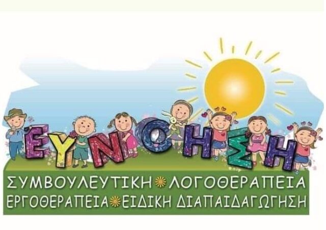 ΕΥ-ΝΟΗΣΗ – Κέντρο Παρέμβασης