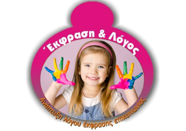 Διαγνωστικό και Θεραπευτικό Κέντρο “Έκφραση & Λόγος”