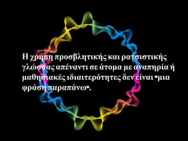 Ραπάρεις ρατσισμό και το πουλάς για στιλ – Δεν θα το ανεχτούμε άλλο