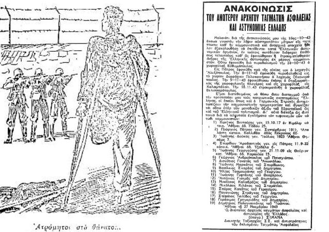 Μαζικές εκτελέσεις ανάπηρων πολέμου του 1940 από τα «Τάγματα Ασφαλείας»: Το χρονικό της σφαγής
