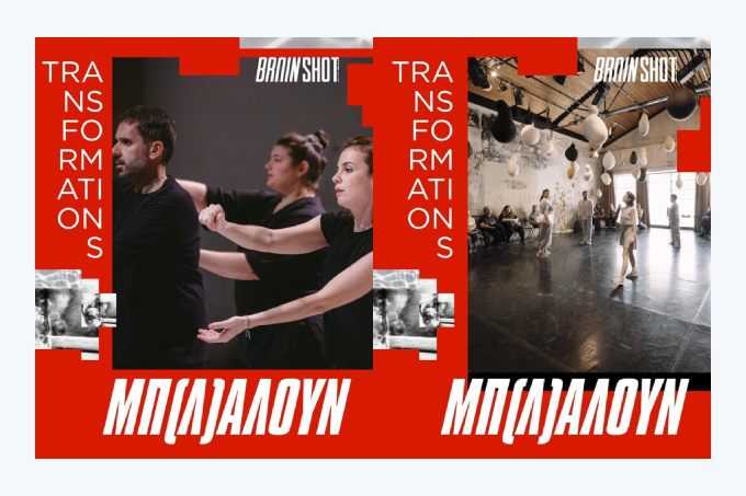 Συνέντευξη με τη Γιώτα Πεκλάρη & την Βάσια Ζορμπαλή: Το μπ(λ)αλούν στο BRAINSHOT FESTIVAL: TRANSFORMATIONS 2025